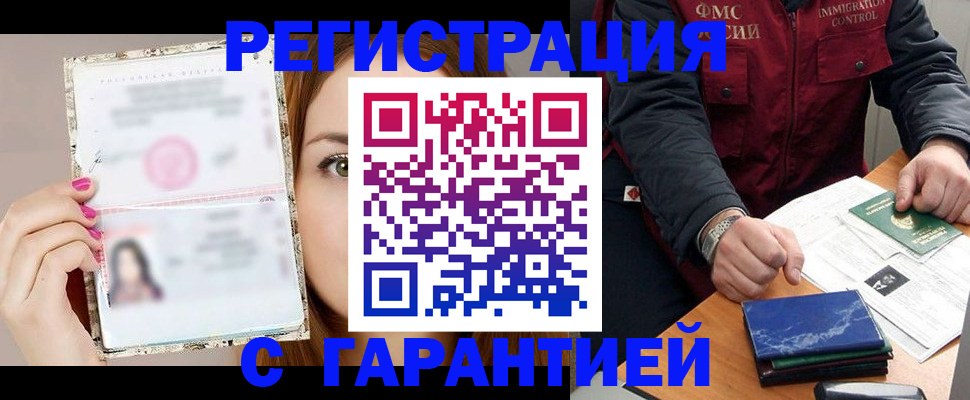 временная регистрация в квартире в Гороховце